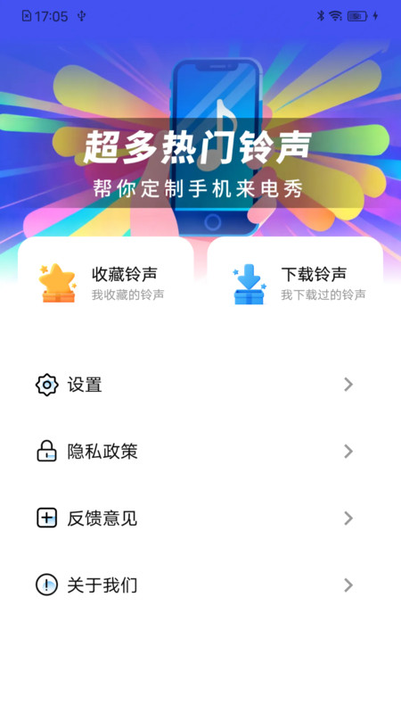 免费视频铃声秀软件图1