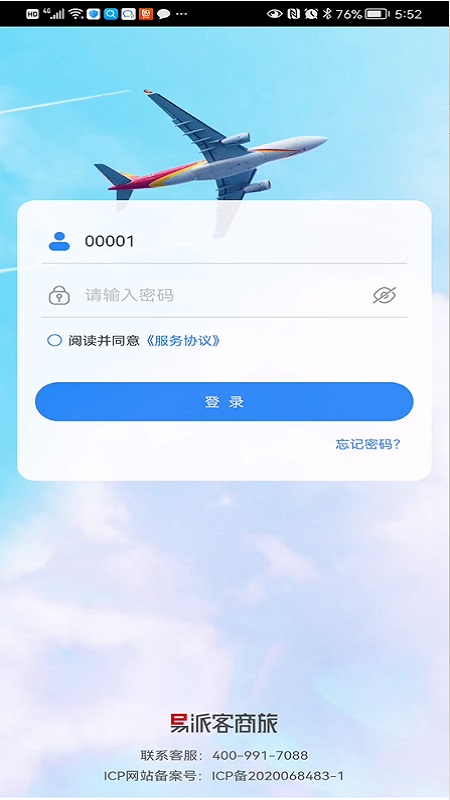 易派客商旅app