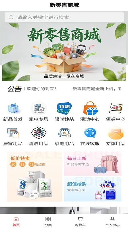 新零售商城app