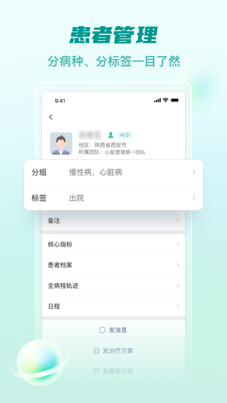 医链医生版app图2