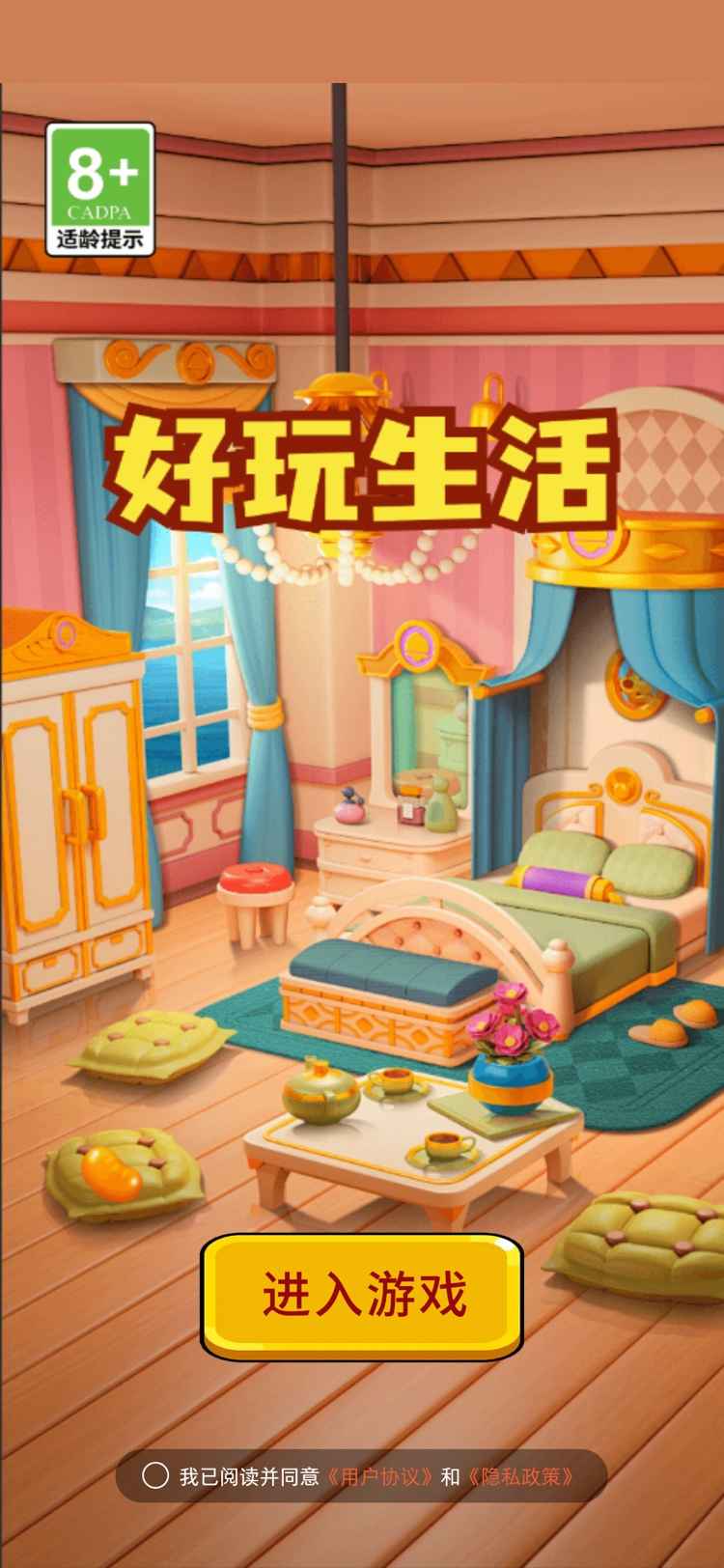 好玩生活手游图3