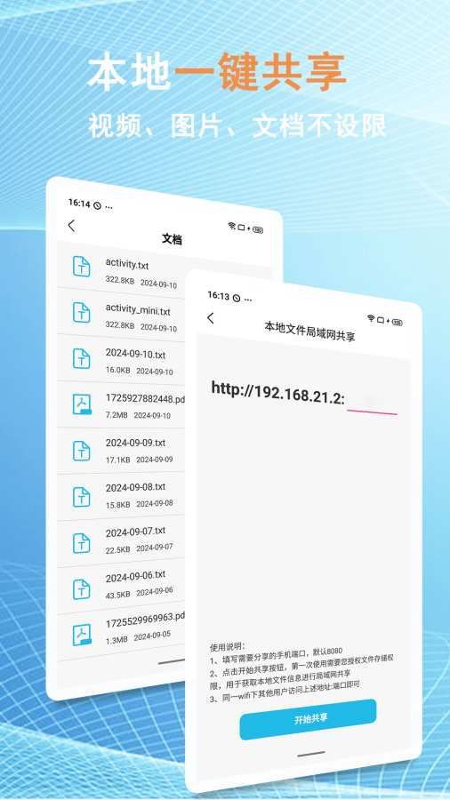 换机文件互传app图2