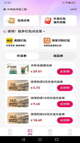 外卖订餐有优惠app