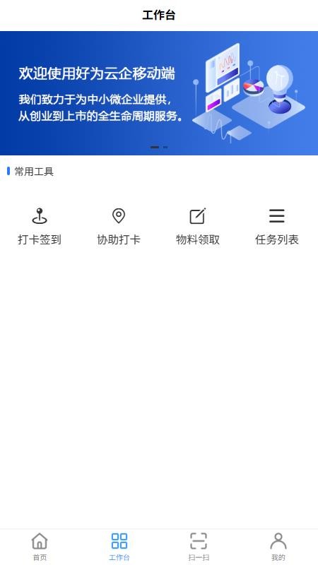 好为云企app
