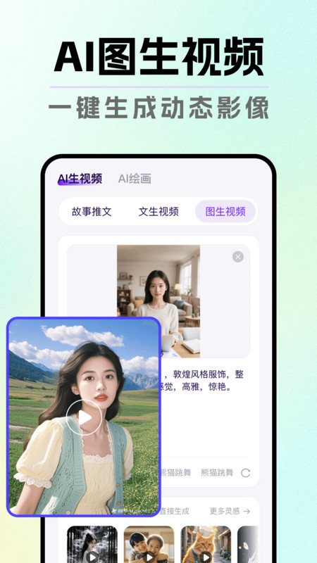 DeepAI一键成片软件图2