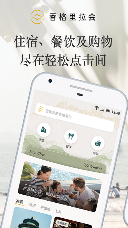 香格里拉会最新版