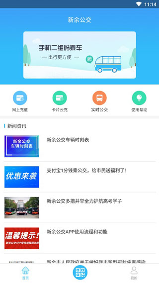 新余公交app图3