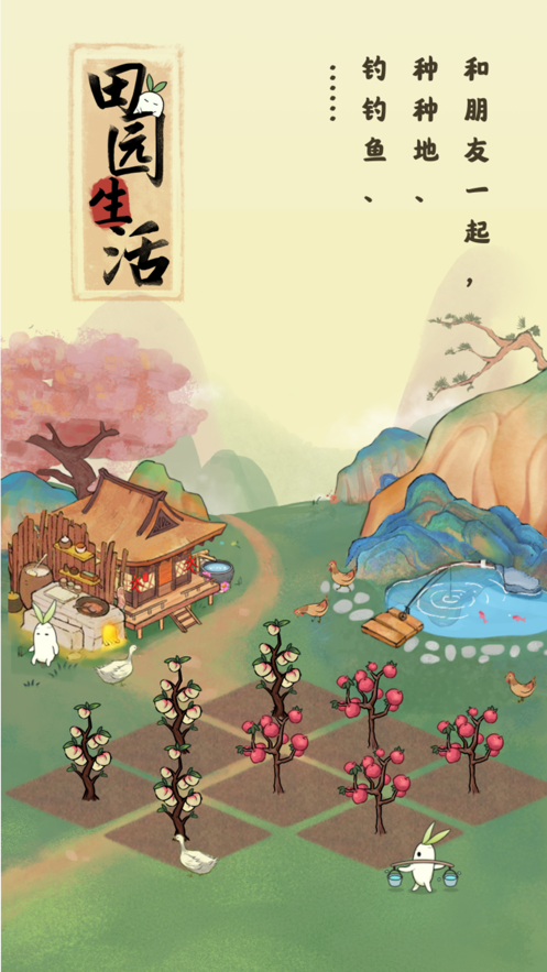 田园生活游戏--该软件名称已存在图4