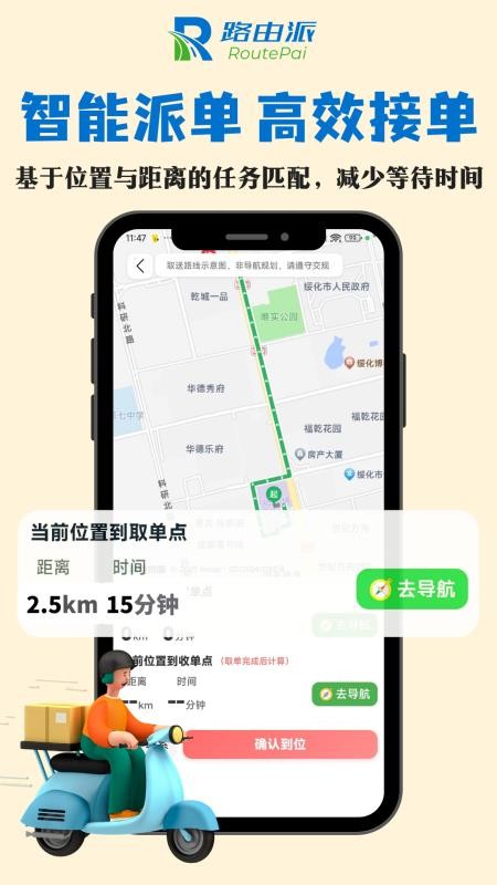 路由派骑手版app图1
