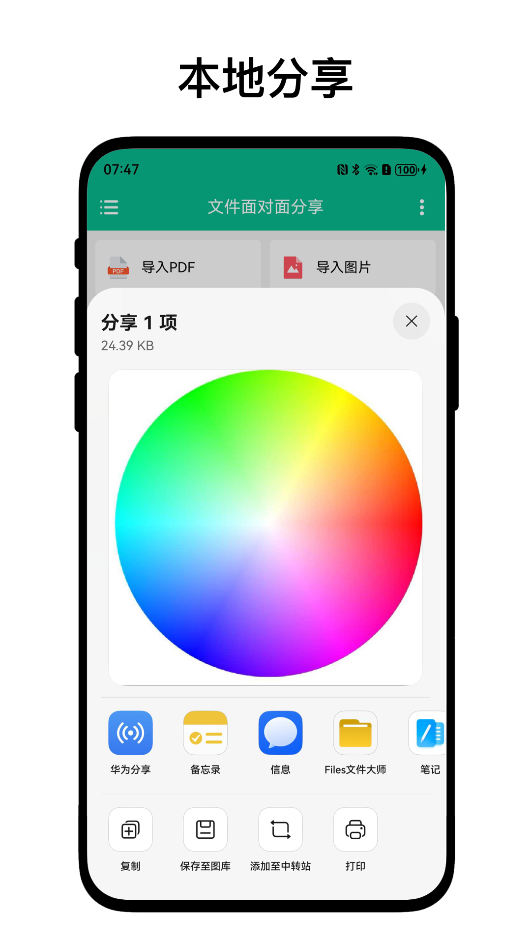 文件面对面分享软件图2