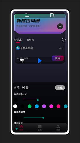轻抖提词器app