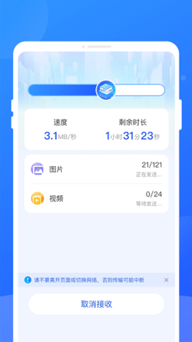 无限同步助手安卓版图3
