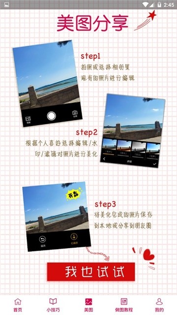 修图小助手app