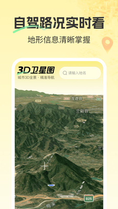 精准卫星3D地图app图3