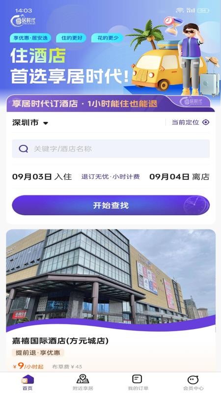 享居时代app