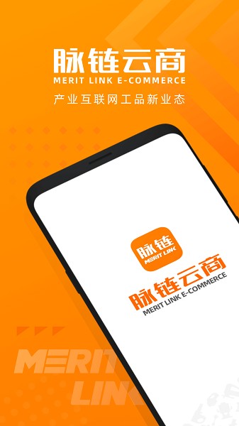 脉链云商app图3