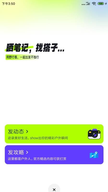 野行客软件图3