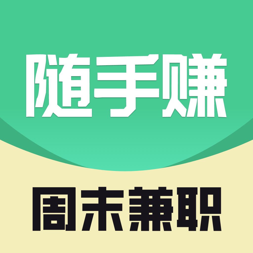 随手赚兼职app图标