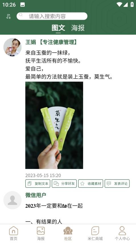 戒欺health软件图3