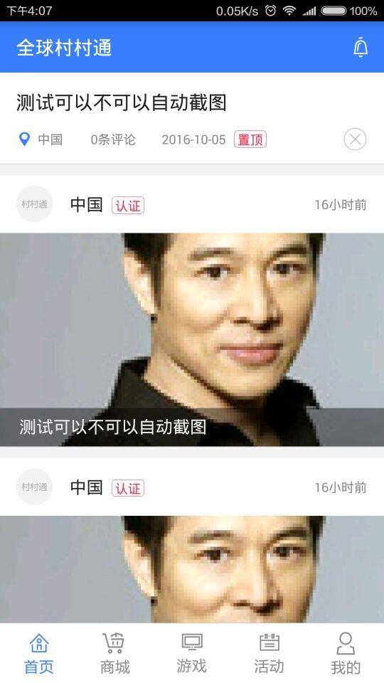 全球村村通app
