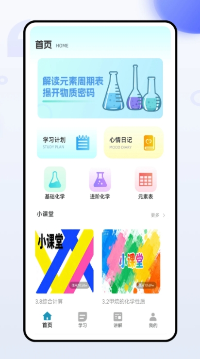 化学天天练app图4