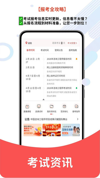 咨询工程师app