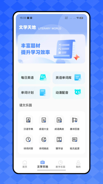 慧学南通app
