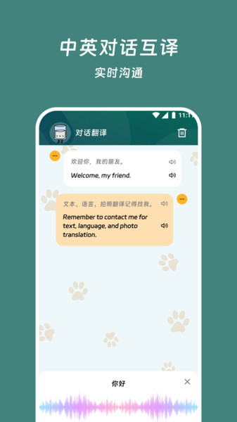 语连翻译精灵app图1