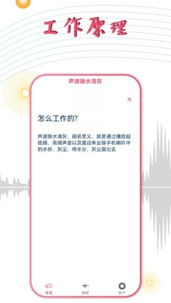 声波除水清灰app图3