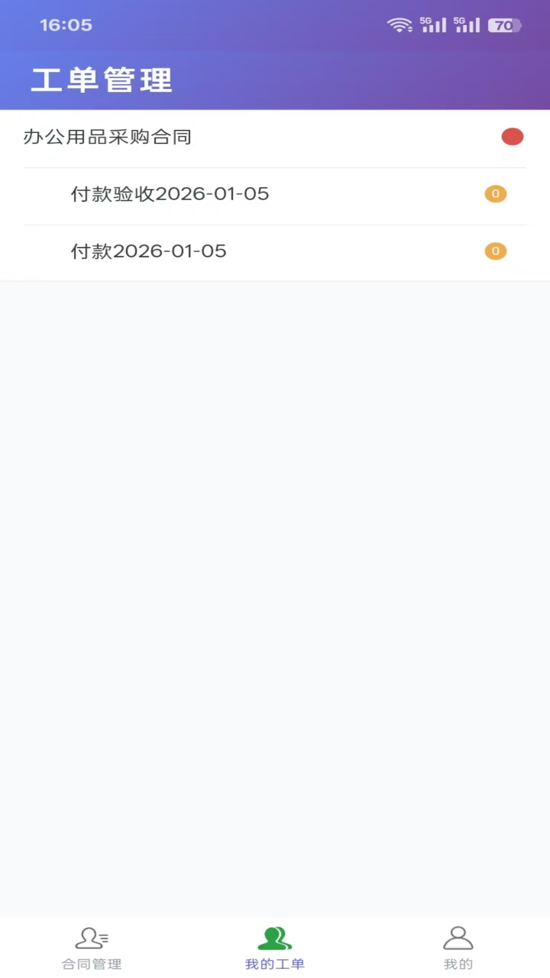 合同风控手机版图2