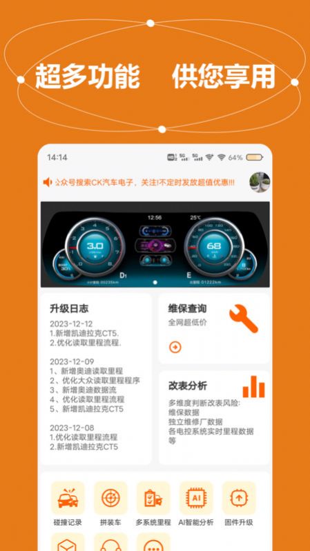 全车里程通最新版图2