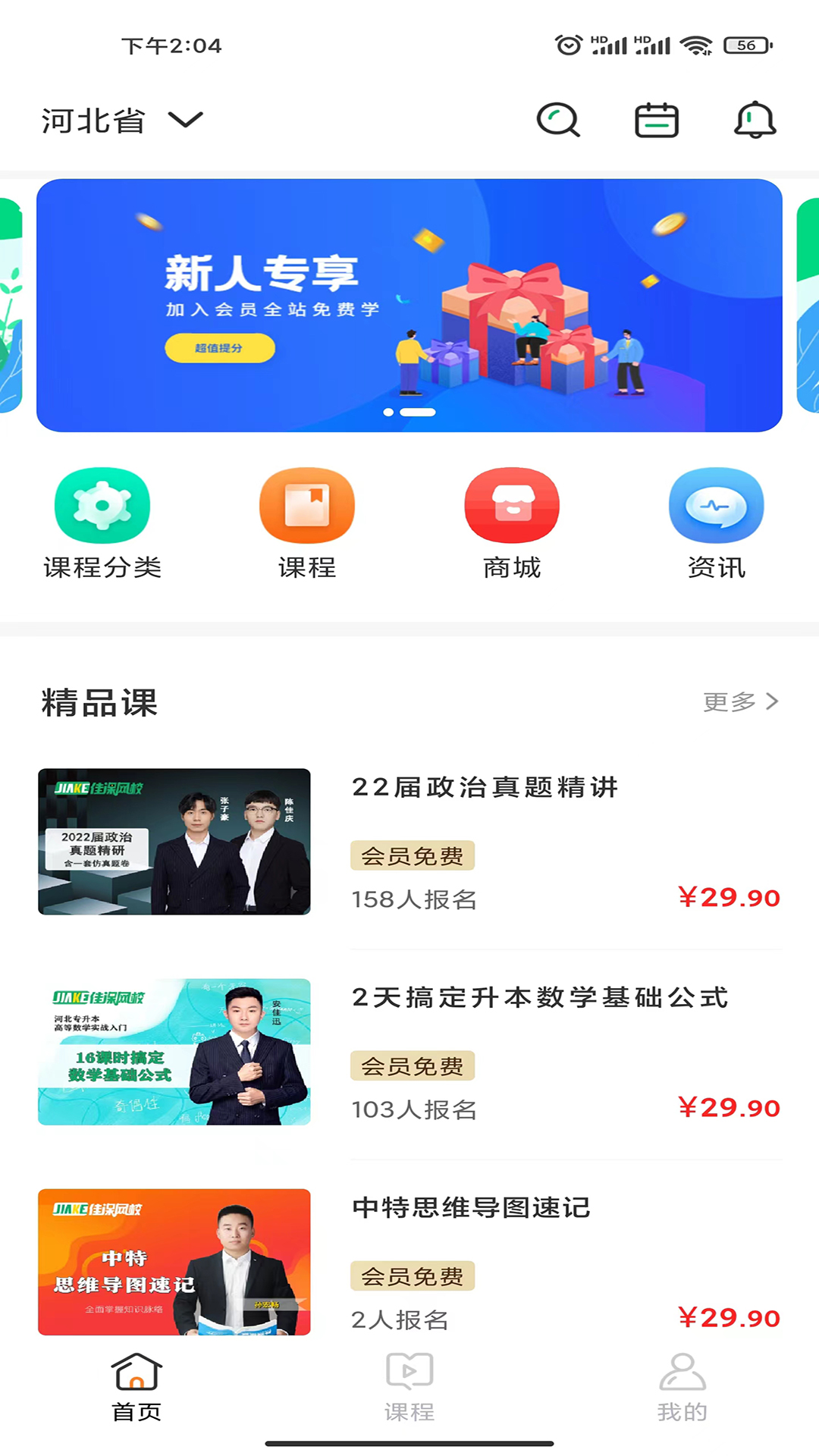 佳课网校app