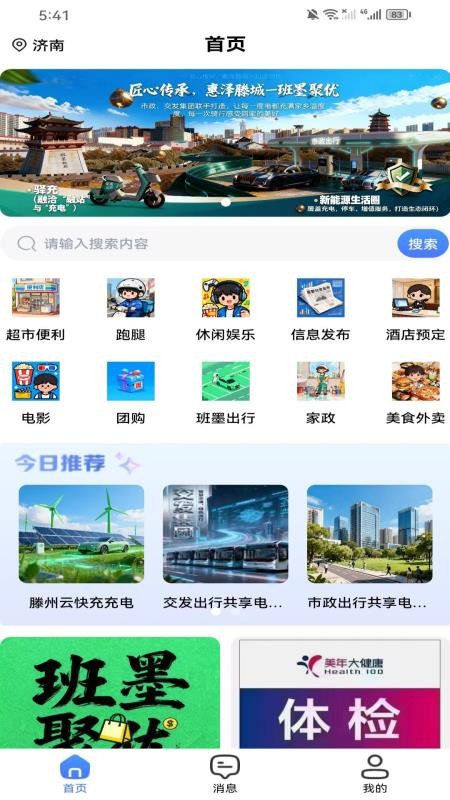 班墨聚优app图2