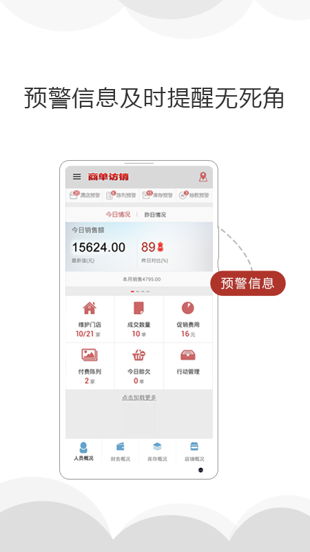 商单app图2