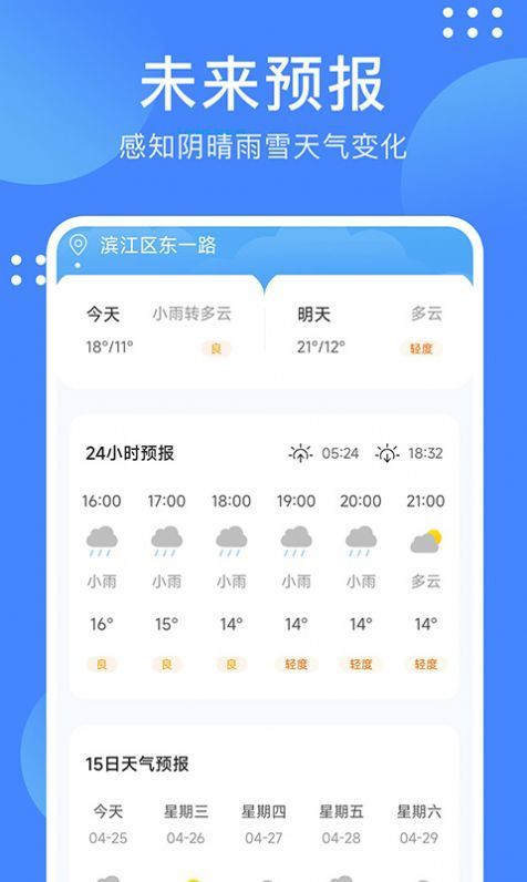天气随手查app图3
