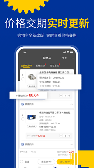 米思米闪购商城软件图2