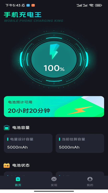 手机充电王软件图3