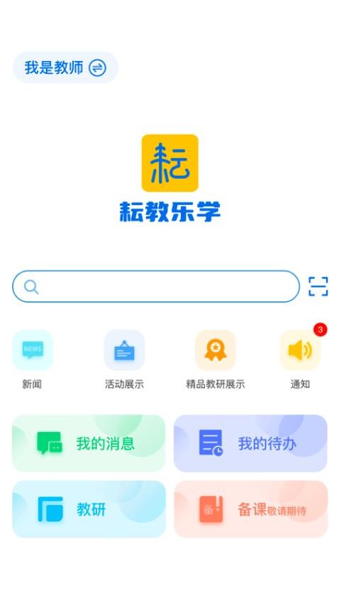 耘教乐学app