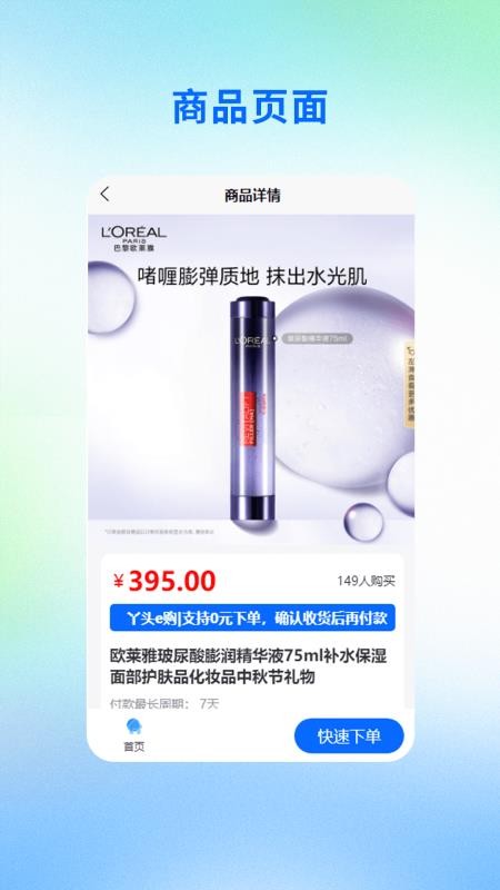 丫头e购app