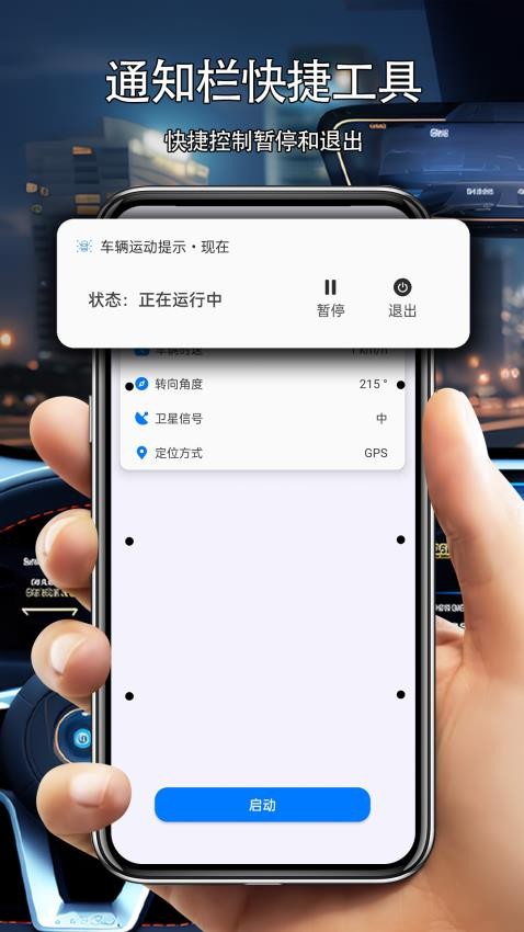 车辆运动提示app图3