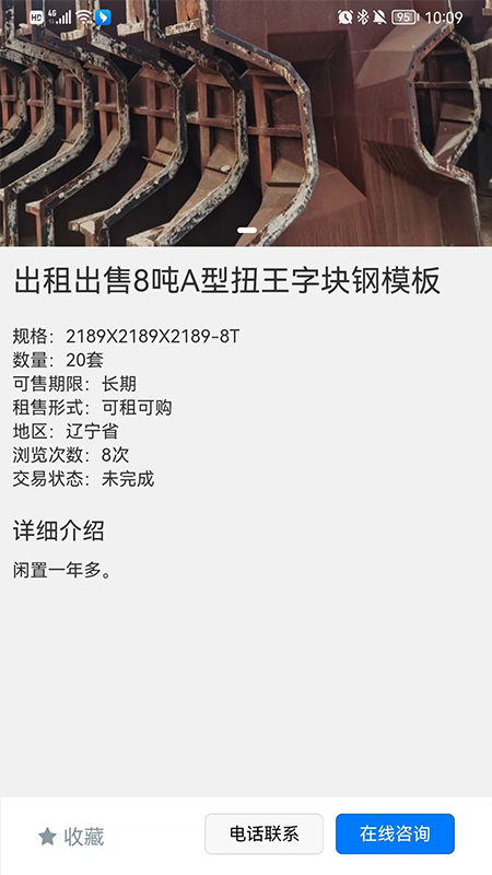 找钢模app