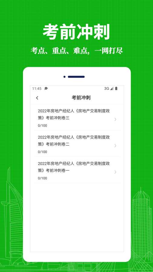 房地产经纪人易题库app图2