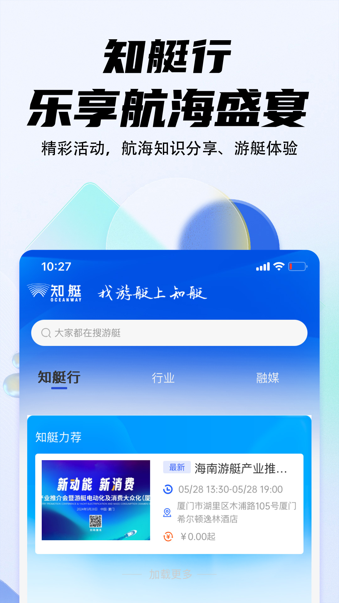 海之蓝游艇app图1