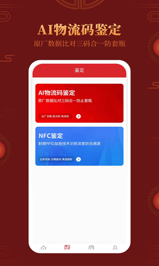 茅台镇国酒鉴别真伪app图3