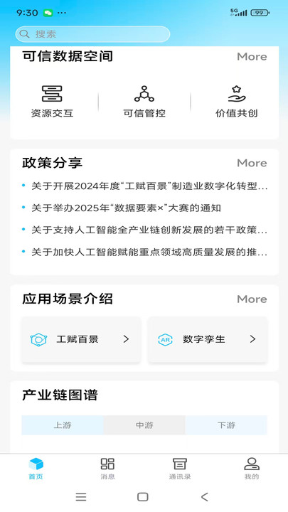 瞬捷云链安卓版图1