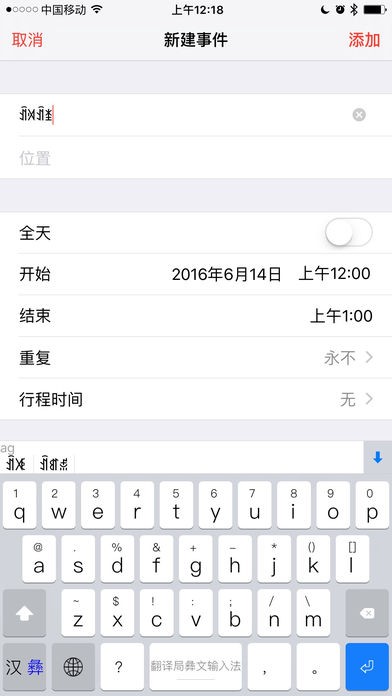 翻译局彝文输入法最新版图3