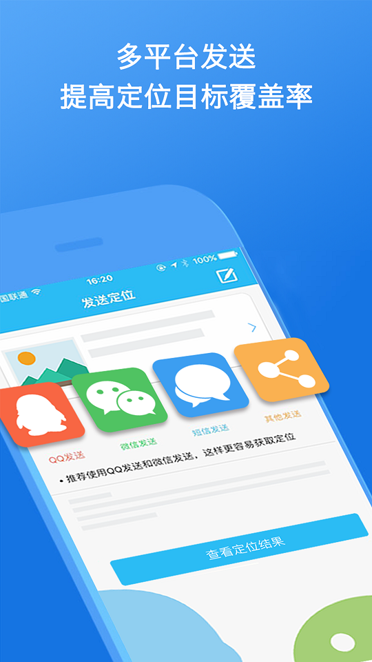 智能云定位软件图1