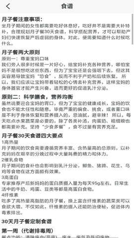 月子妈妈百科知识app图1