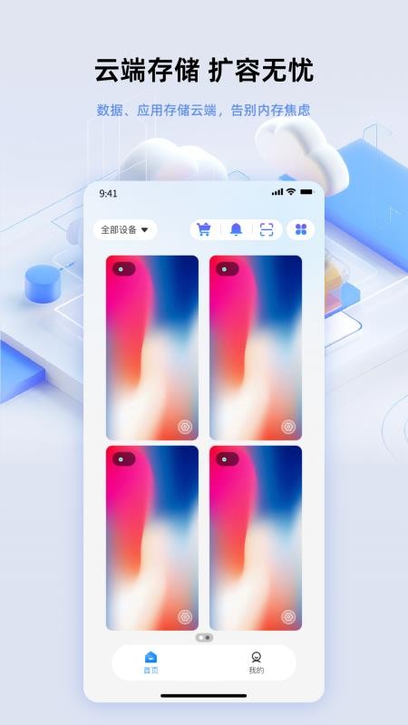 007云手机app图1
