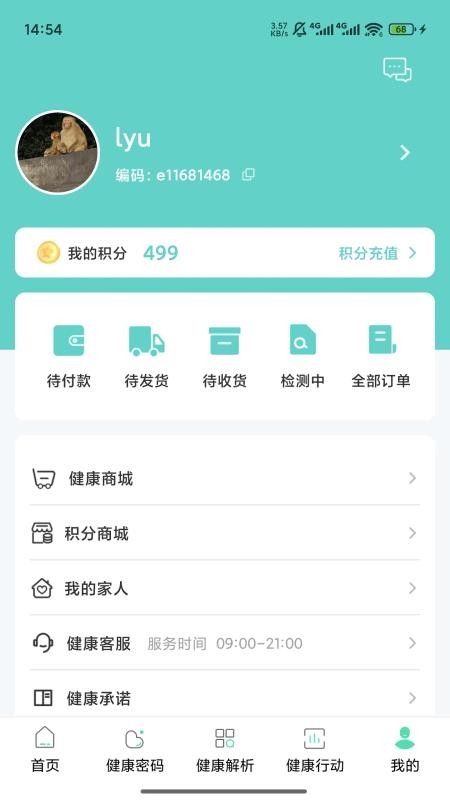 健康解码安卓版图1